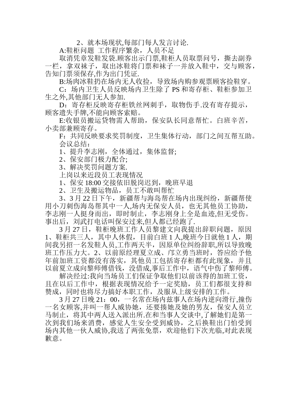 滚轴溜冰城经营管理方案_第3页