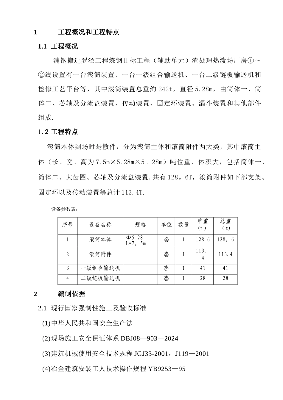 滚筒安装方案_第1页
