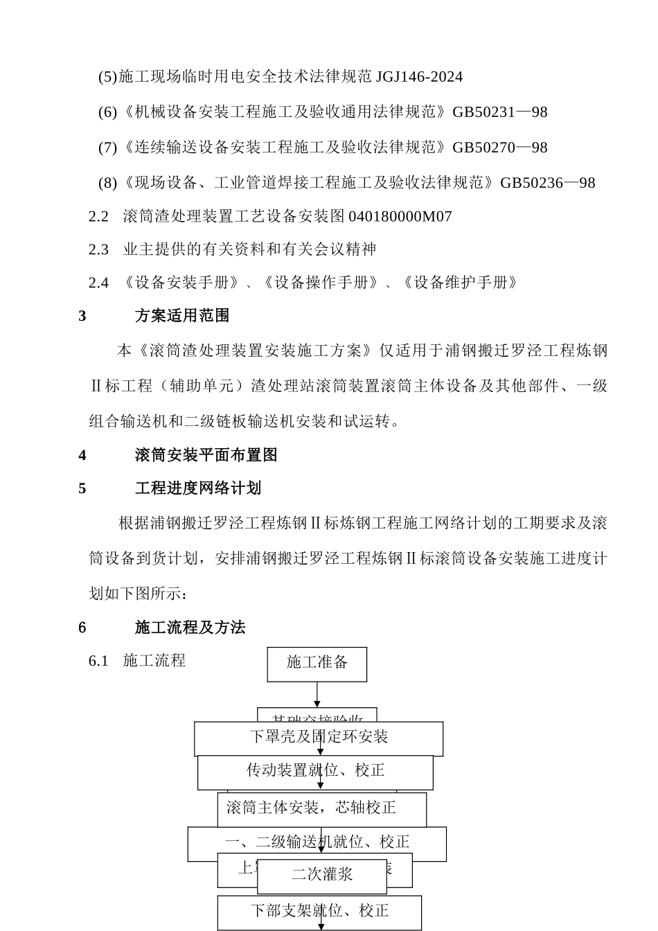 滚筒安装方案_第2页