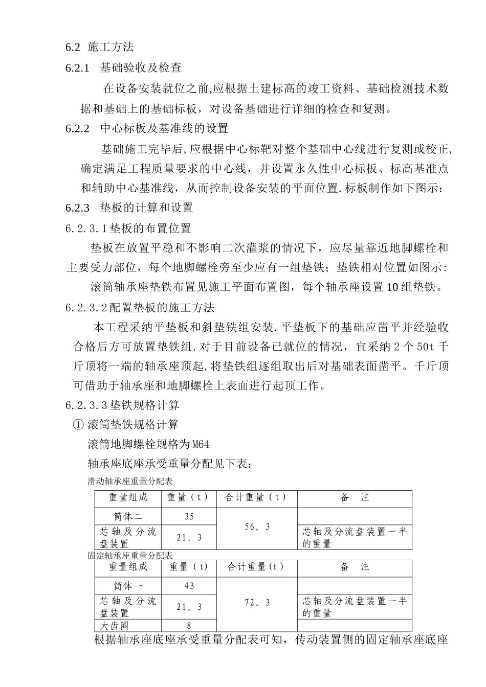 滚筒安装方案_第3页