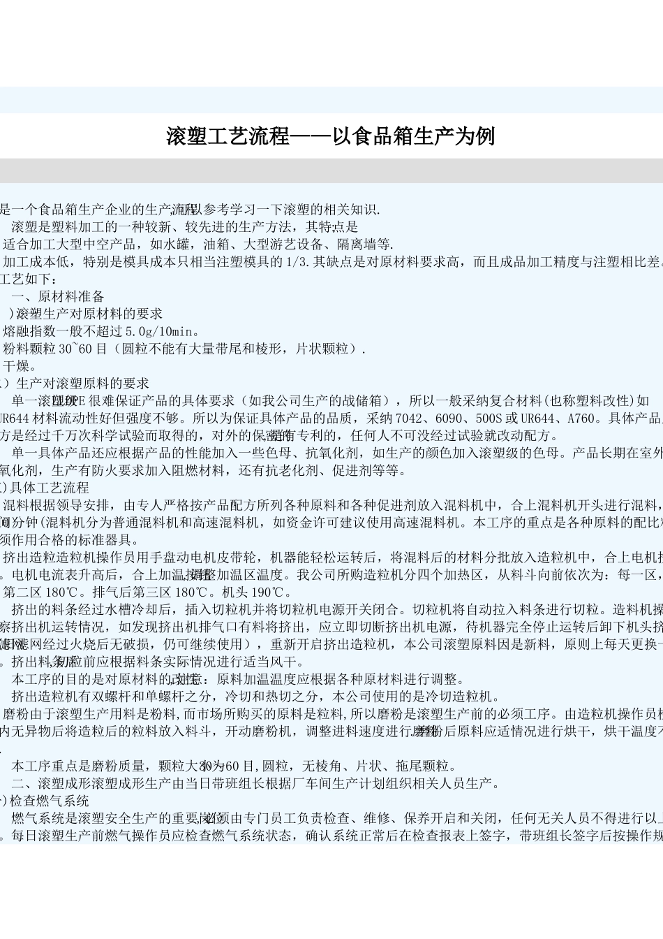 滚塑工艺流程_第1页