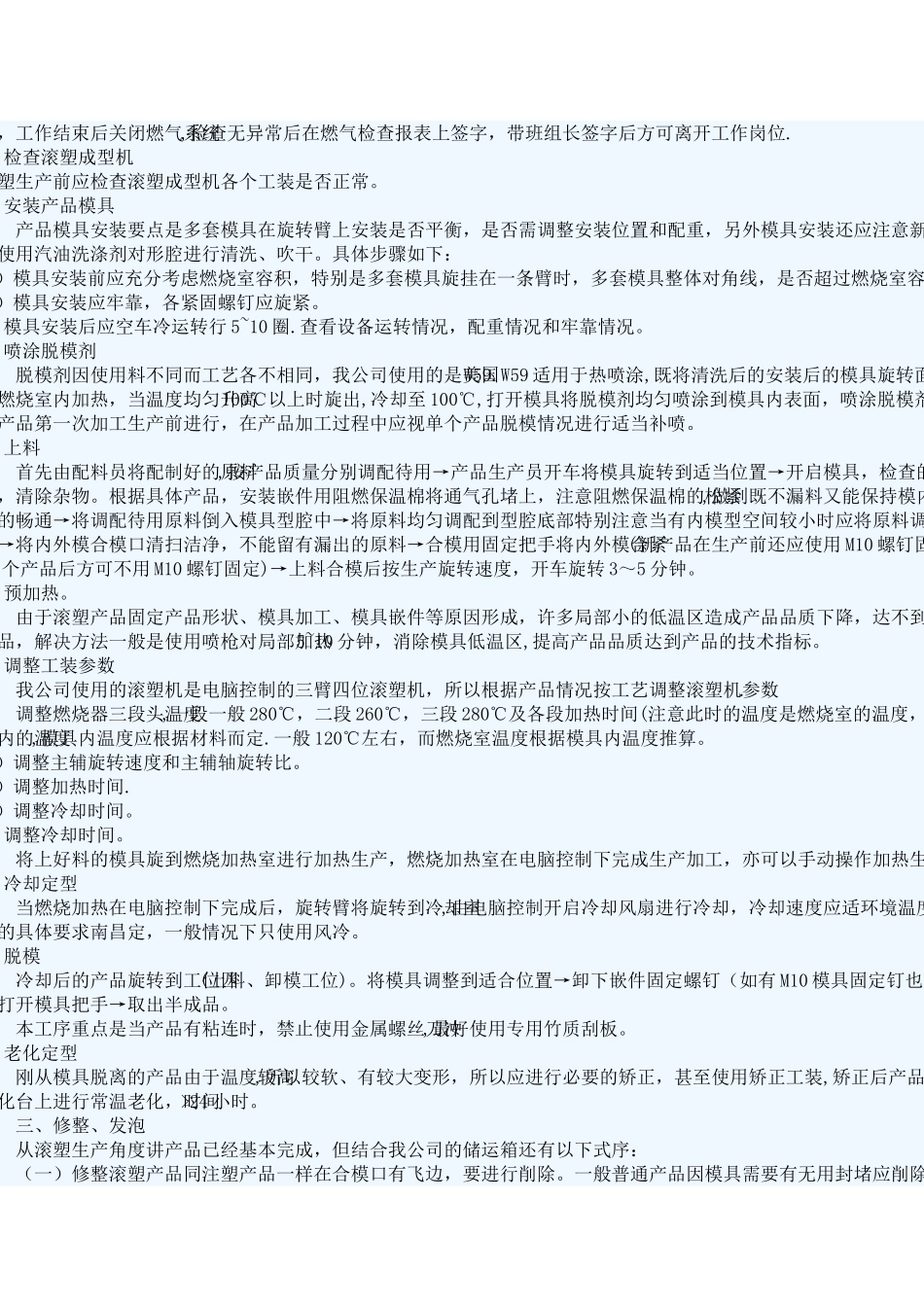 滚塑工艺流程_第2页