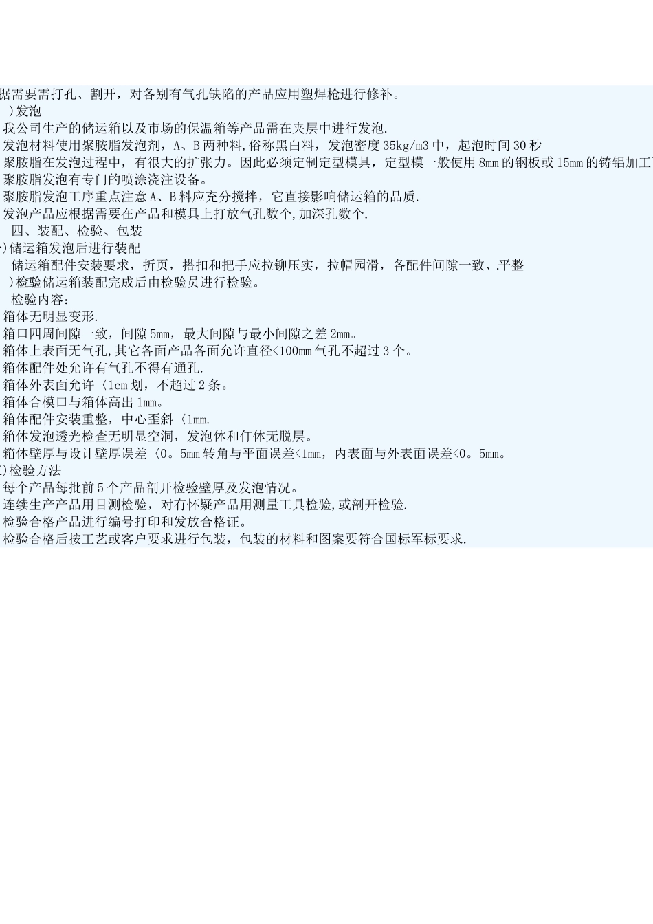 滚塑工艺流程_第3页