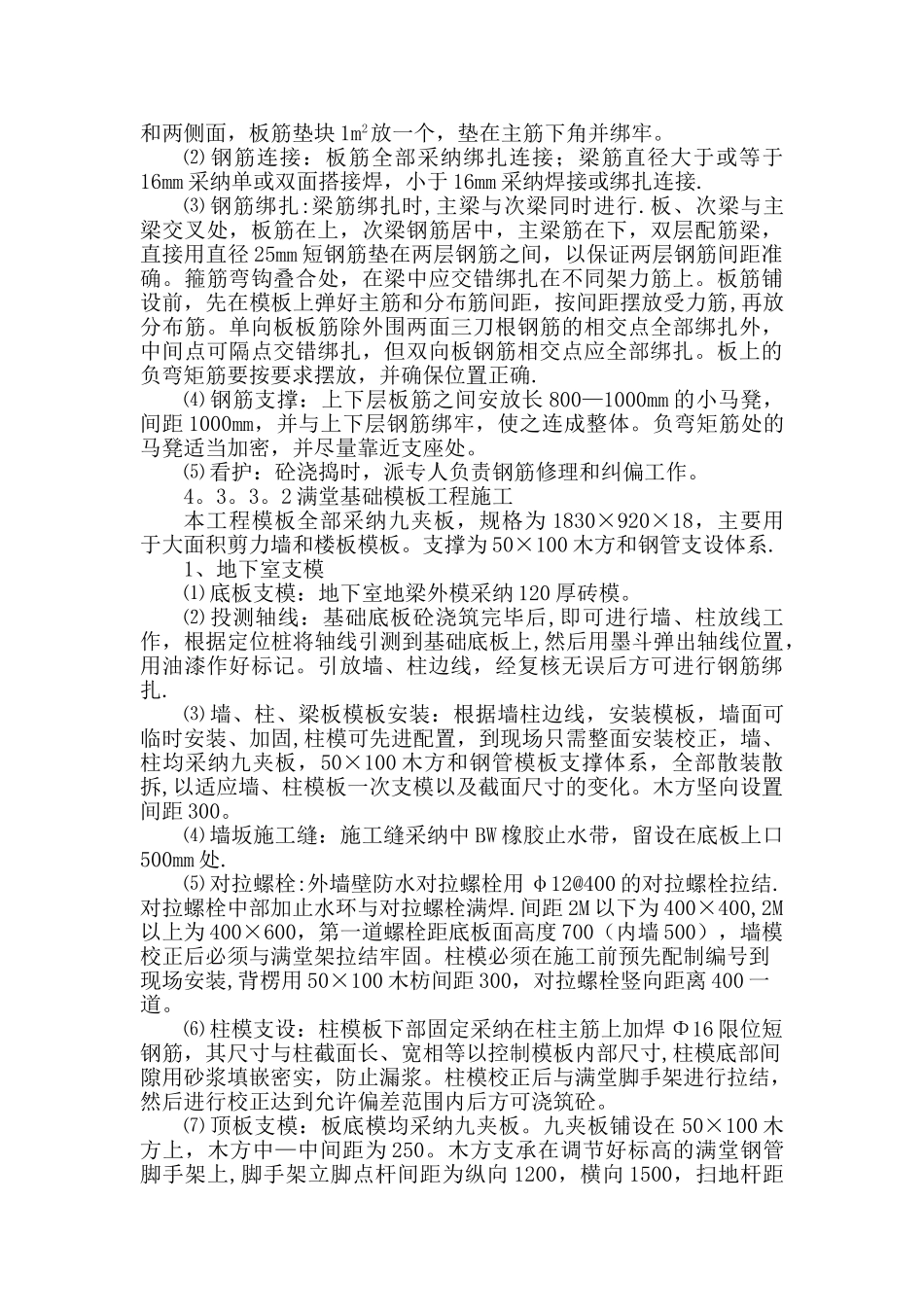 满堂基础施工方案_第2页