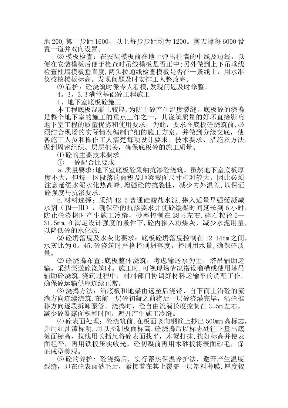 满堂基础施工方案_第3页