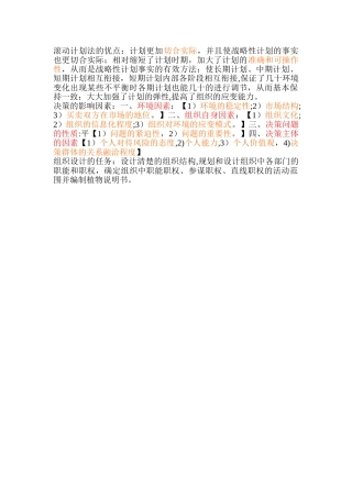 滚动计划法的优点