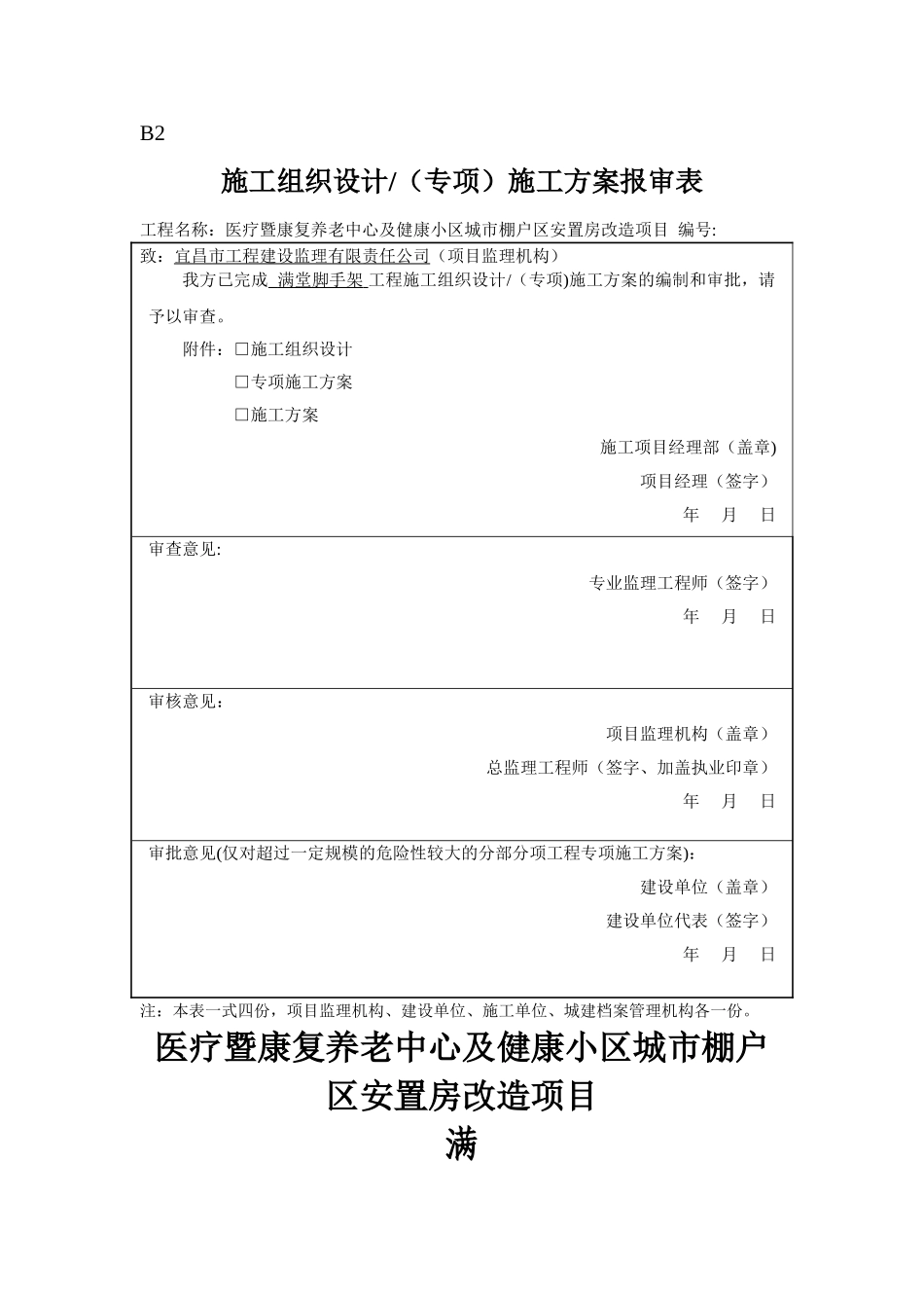 满堂支撑架专项施工方案_第1页