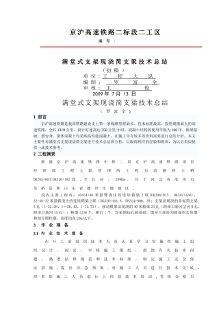 满堂式支架现浇梁施工技术总结