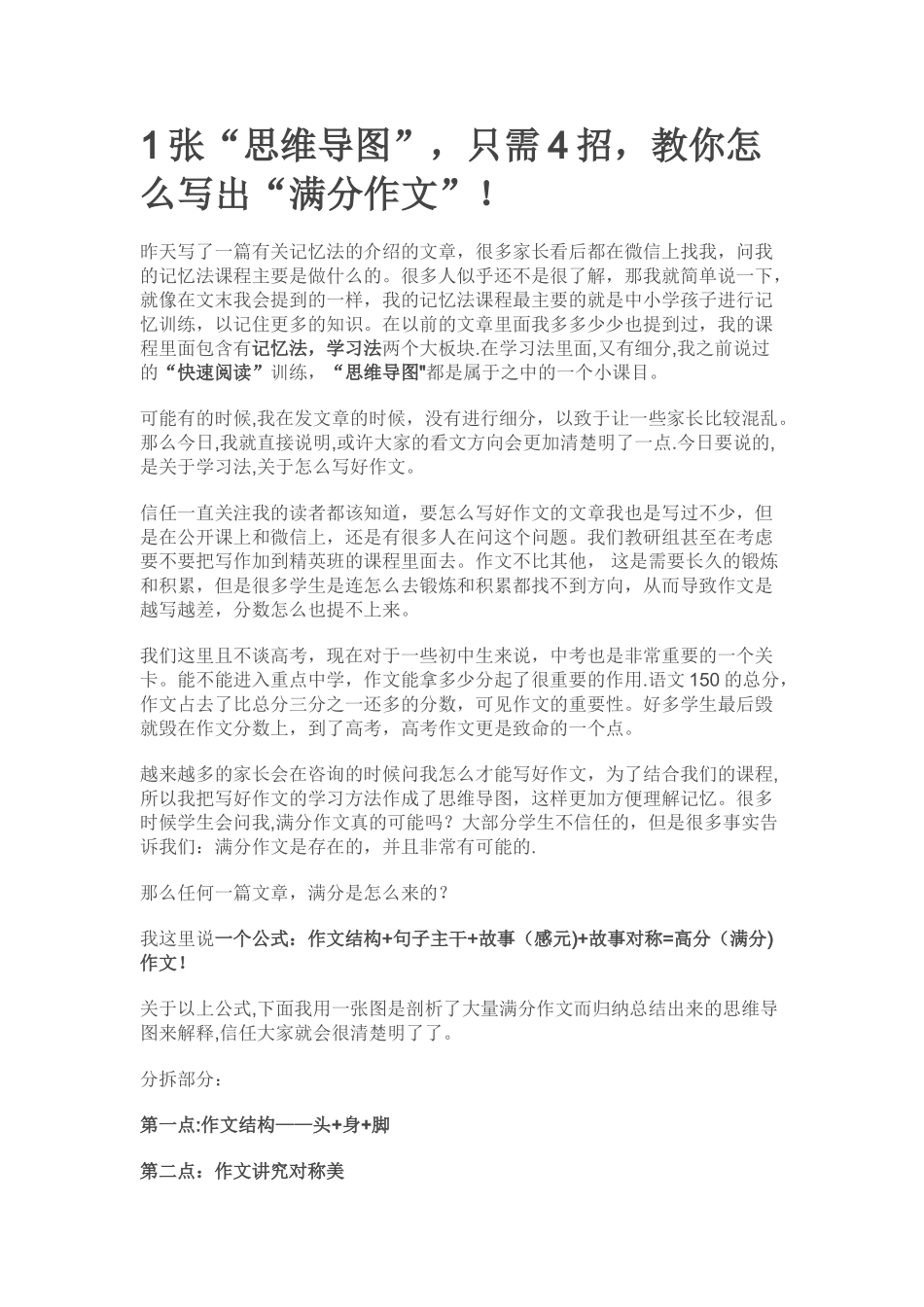 满分作文——思维导图_第1页