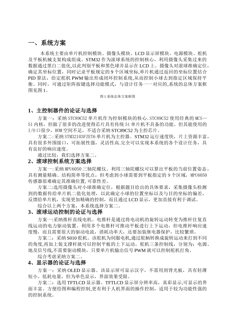 滚球控制系统设计报告_第2页