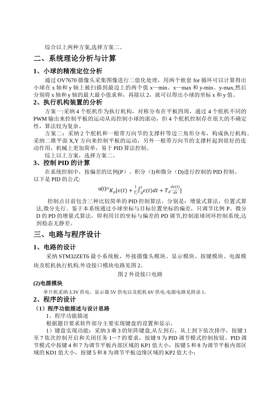 滚球控制系统设计报告_第3页