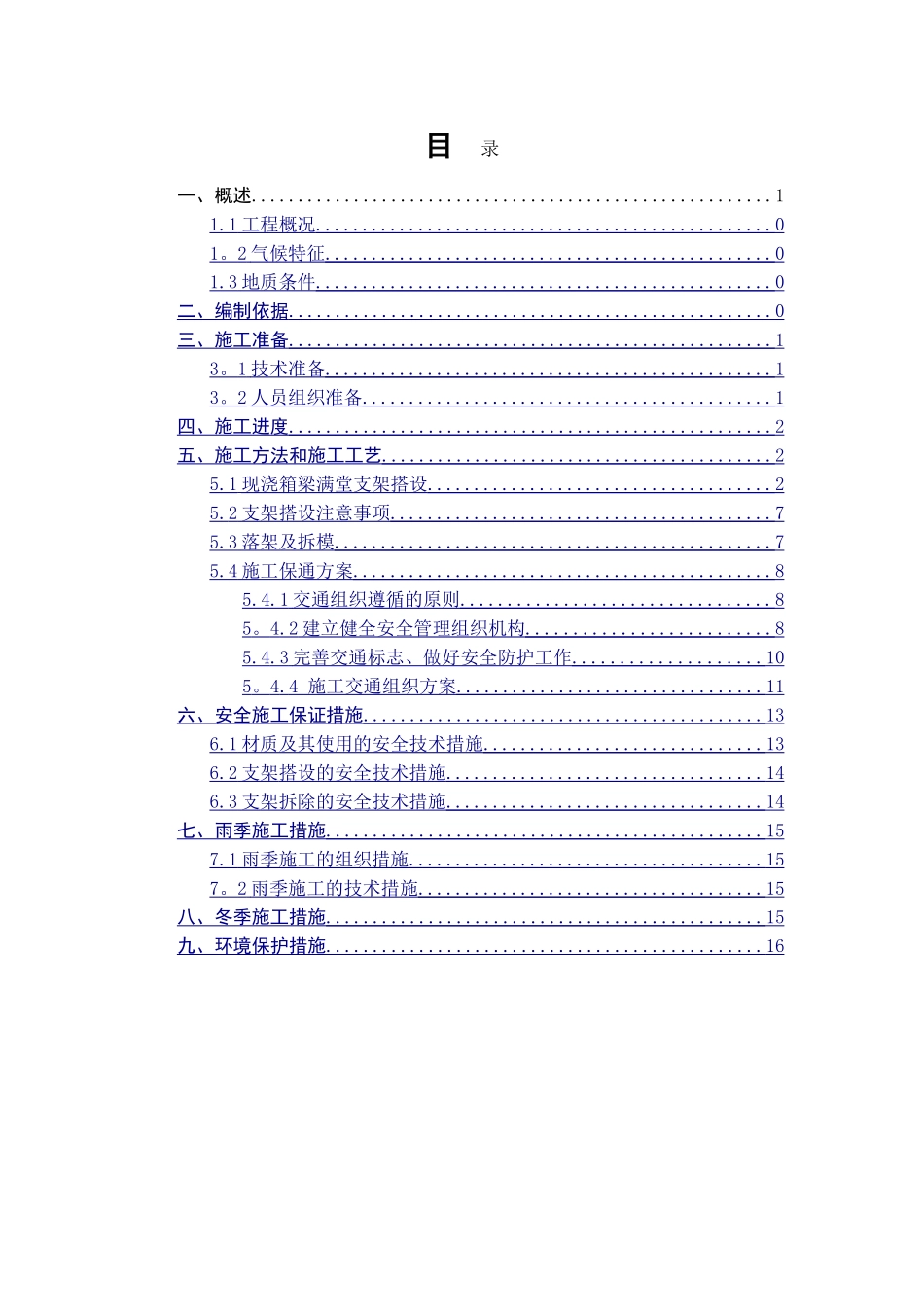 满堂支架专项施工方案_第1页