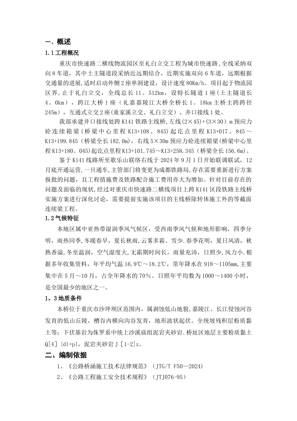 满堂支架专项施工方案_第2页