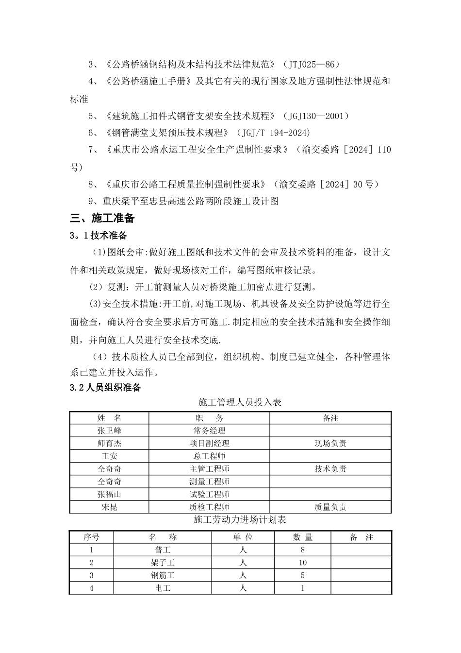 满堂支架专项施工方案_第3页