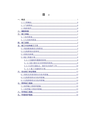 满堂支架专项施工方案