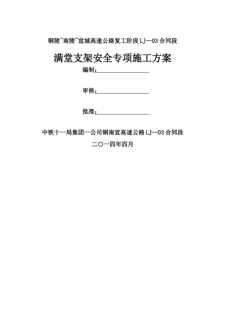 满堂支架施工安全方案_第2页