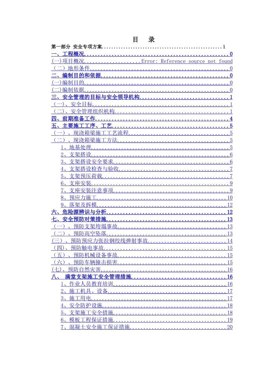 满堂支架施工安全方案_第3页