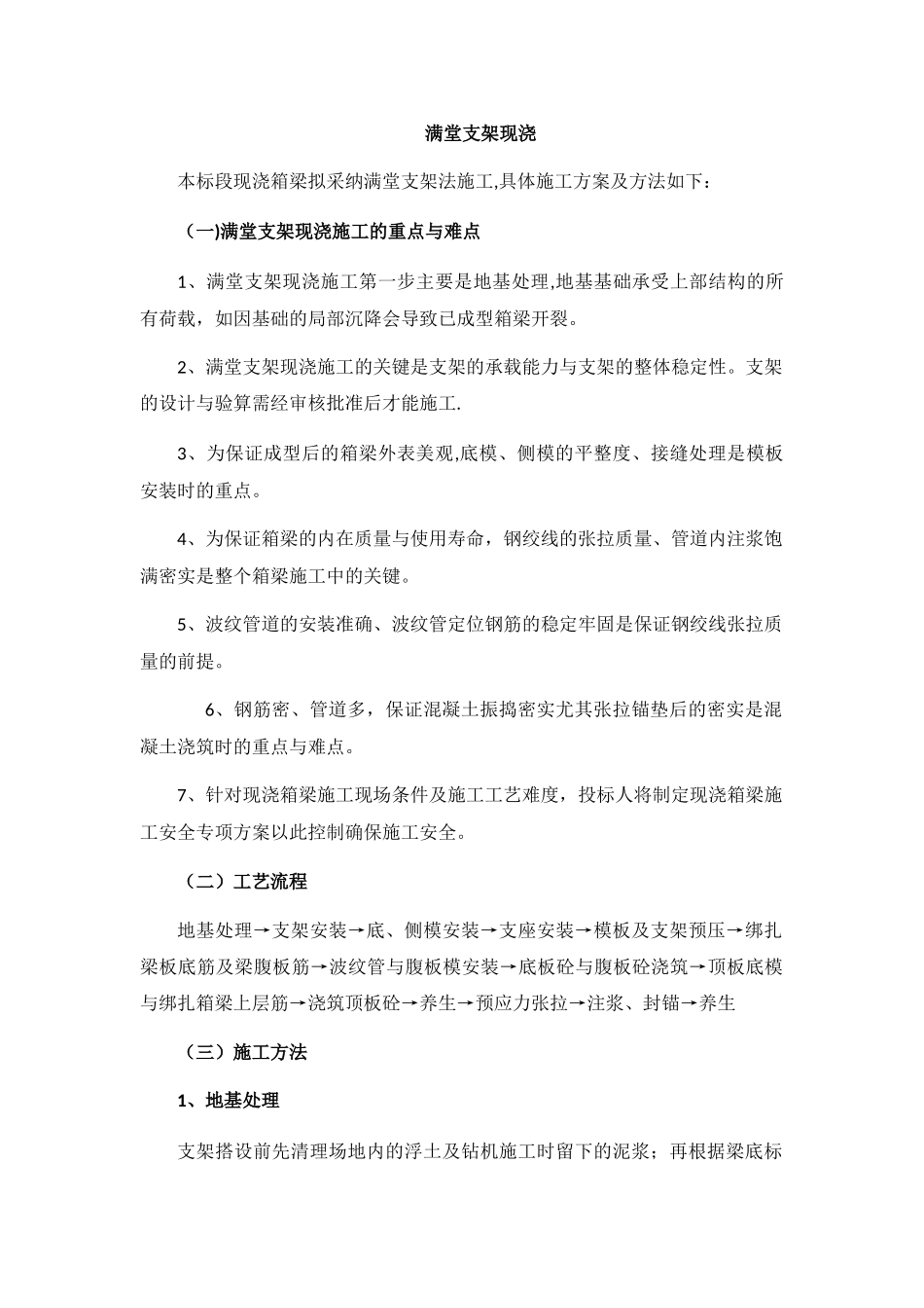 满堂支架施工_第1页