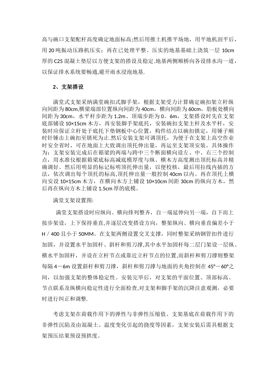 满堂支架施工_第2页