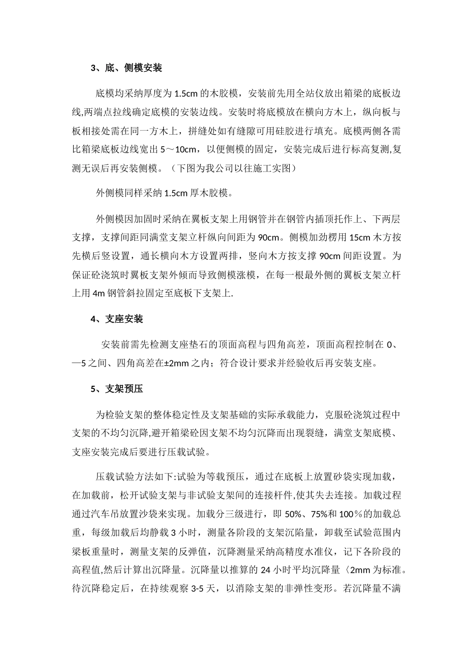 满堂支架施工_第3页