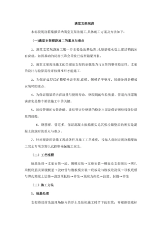 满堂支架施工