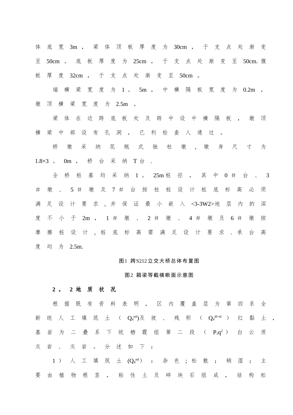 满堂支架及门洞施工方案_第3页