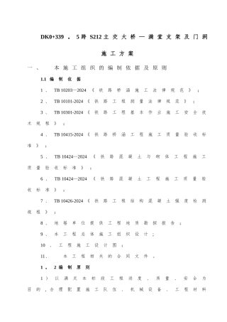 满堂支架及门洞施工方案