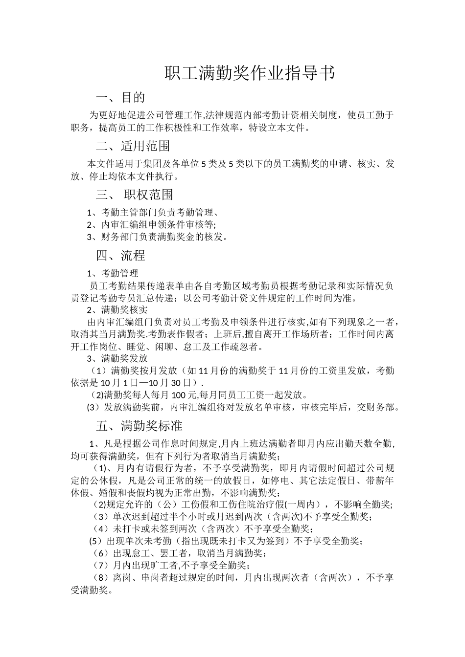 满勤奖作业指导书及年终奖说明_第1页