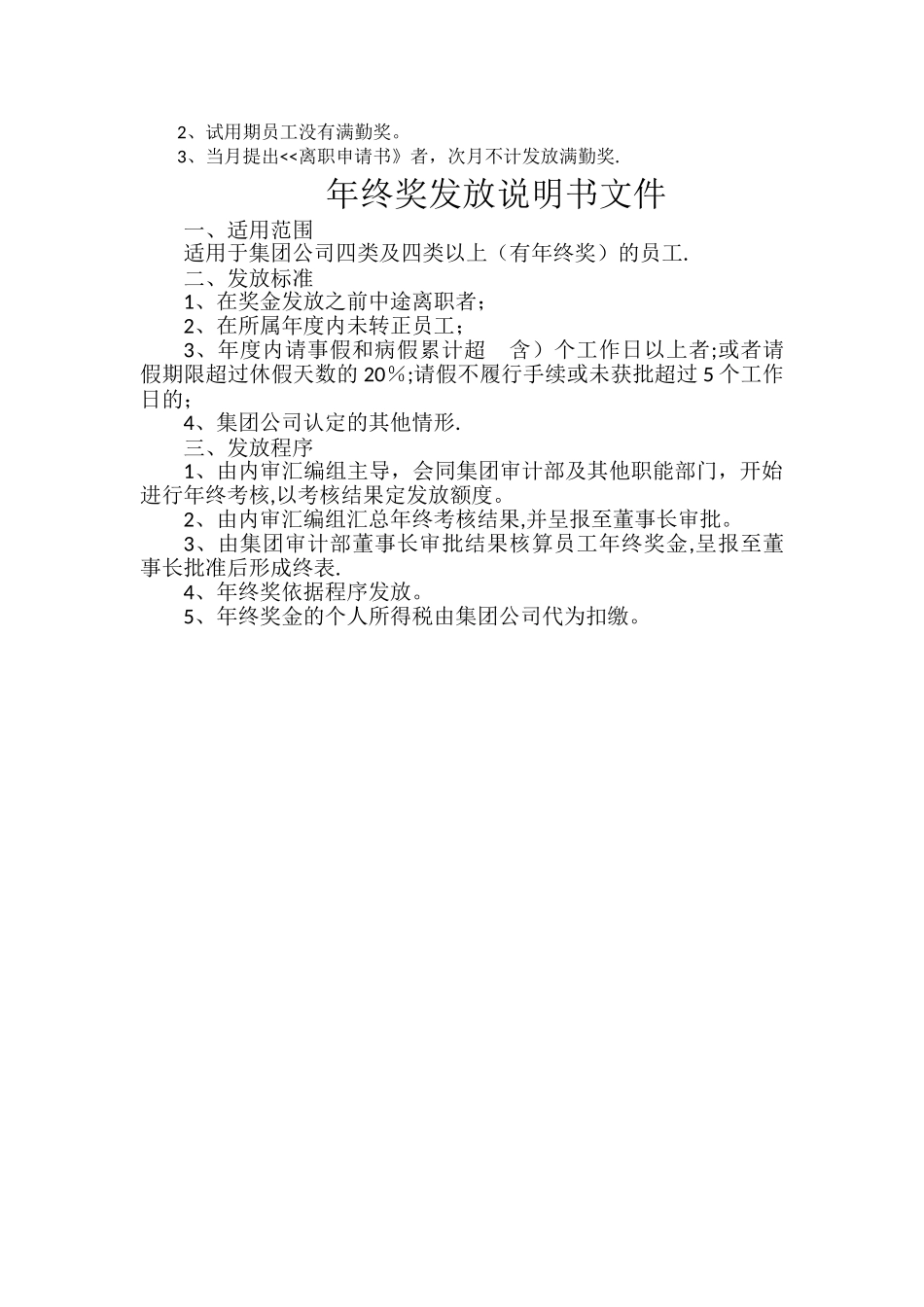 满勤奖作业指导书及年终奖说明_第2页