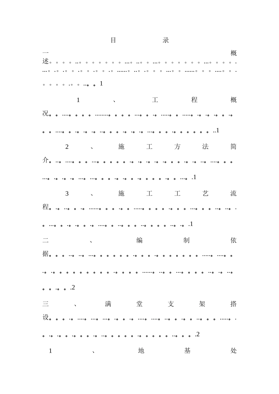 满堂式支架施工方案_第2页