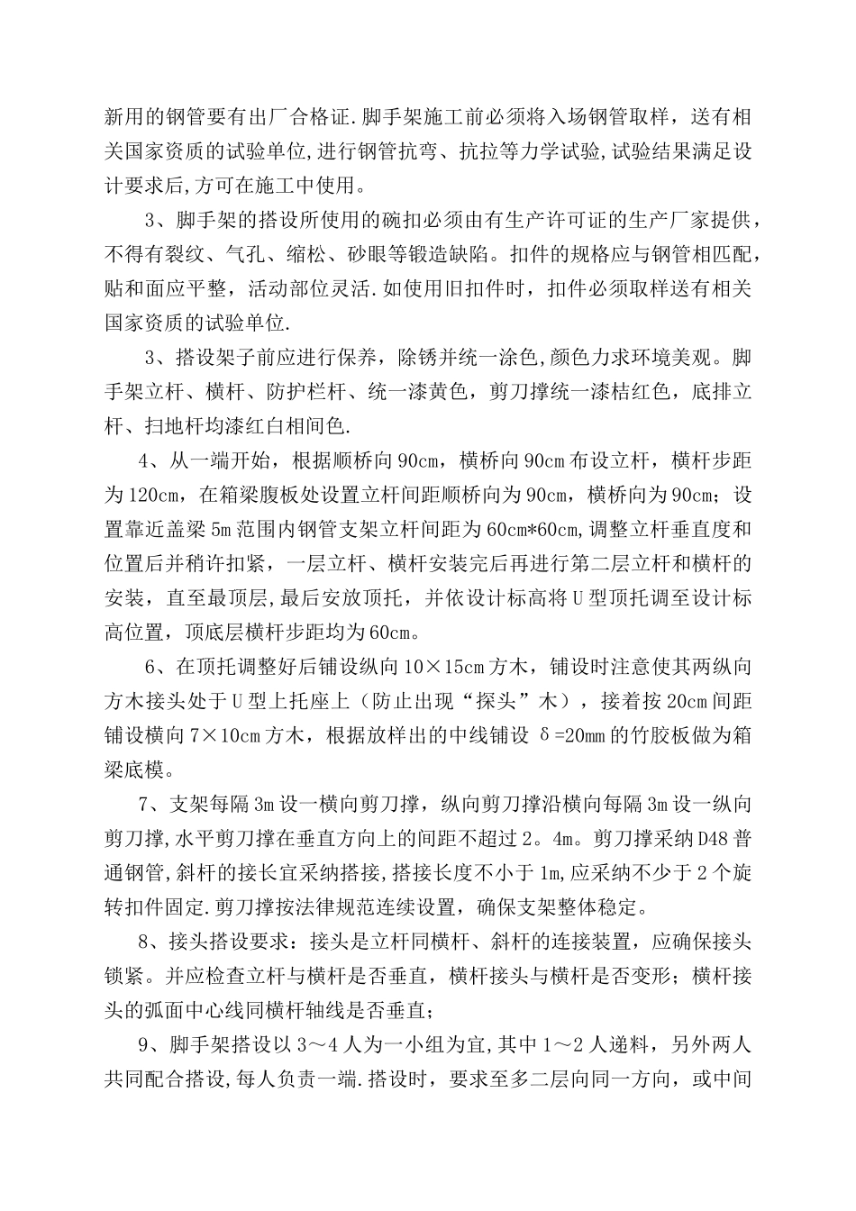 满堂支架搭设及拆除安全专项施工方案_第3页