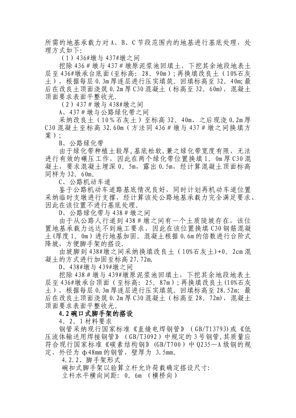 满堂支架施工方案_第3页