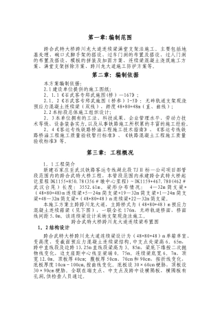 满堂支架施工方案