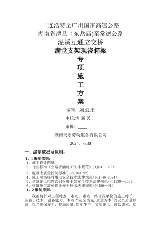 满堂支架现浇箱梁施工方案