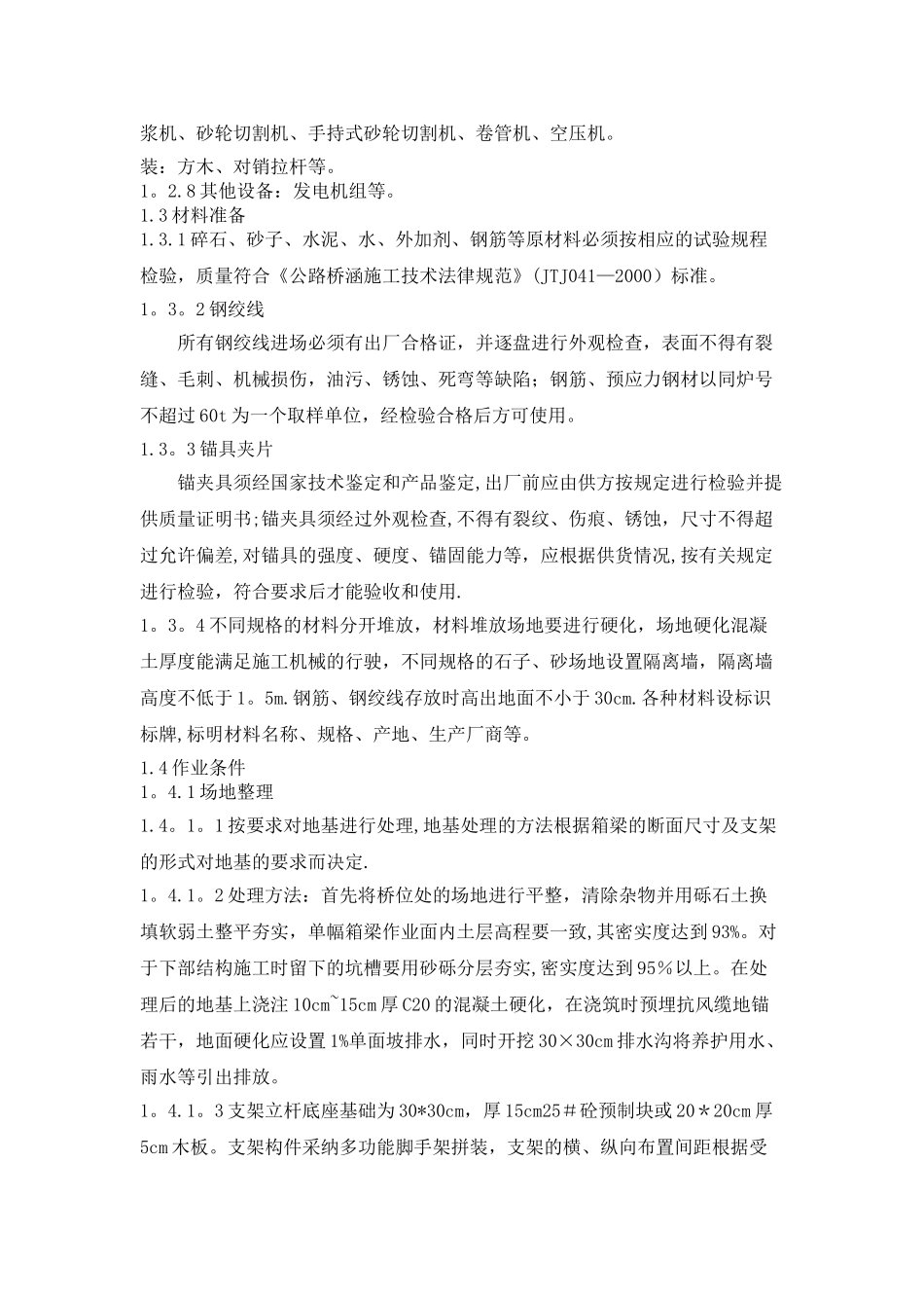 满堂支架现浇混凝土施工工法_第2页