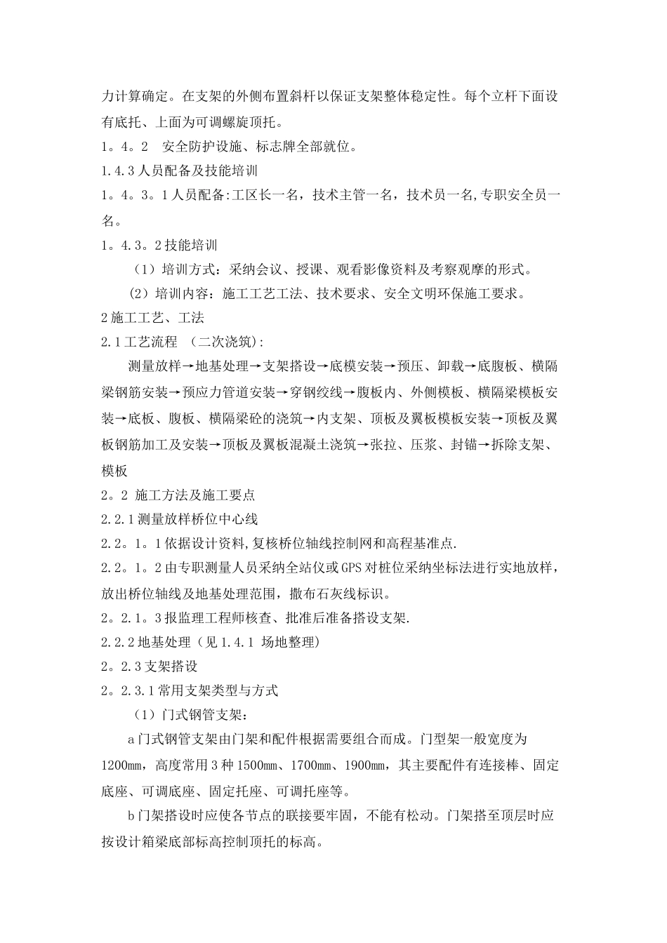 满堂支架现浇混凝土施工工法_第3页