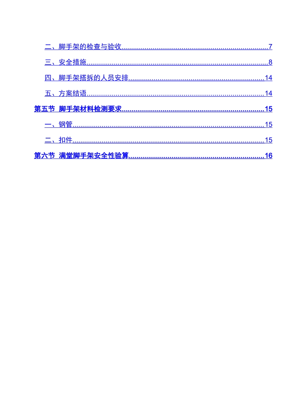满堂脚手架专项施工方案_第2页