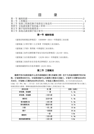 满堂脚手架专项施工方案04251