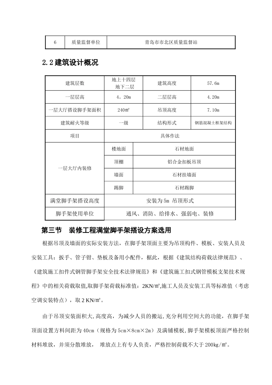 满堂脚手架专项施工方案(1)_第2页