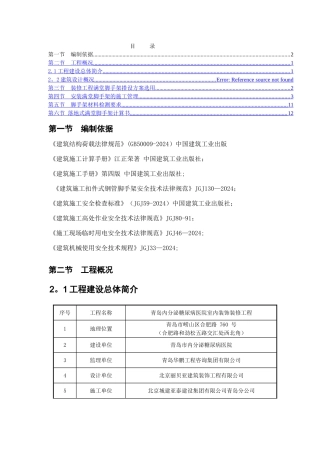 满堂脚手架专项施工方案(1)