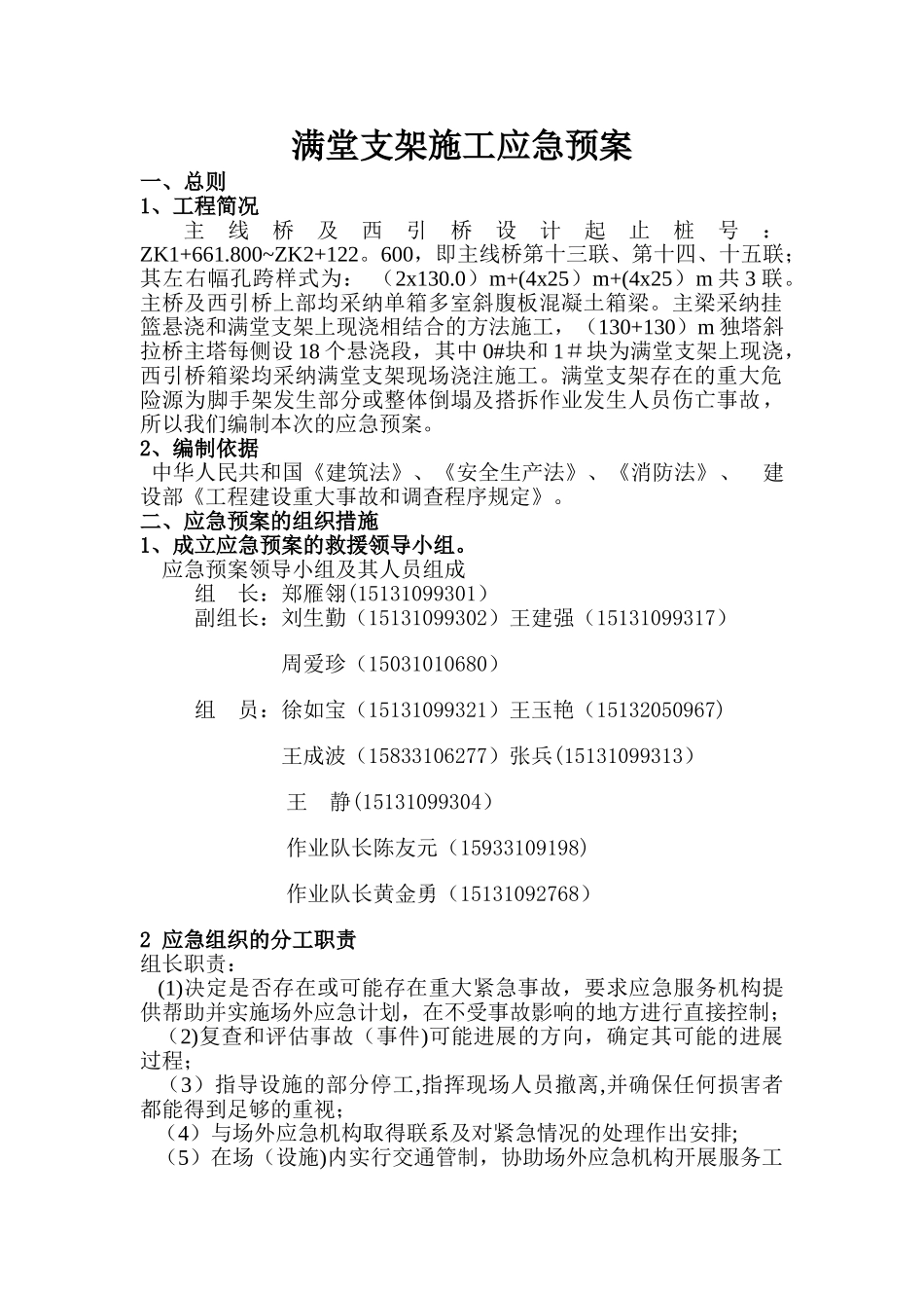 满堂支架施工应急预案_第1页