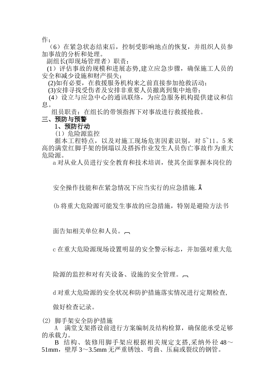 满堂支架施工应急预案_第2页