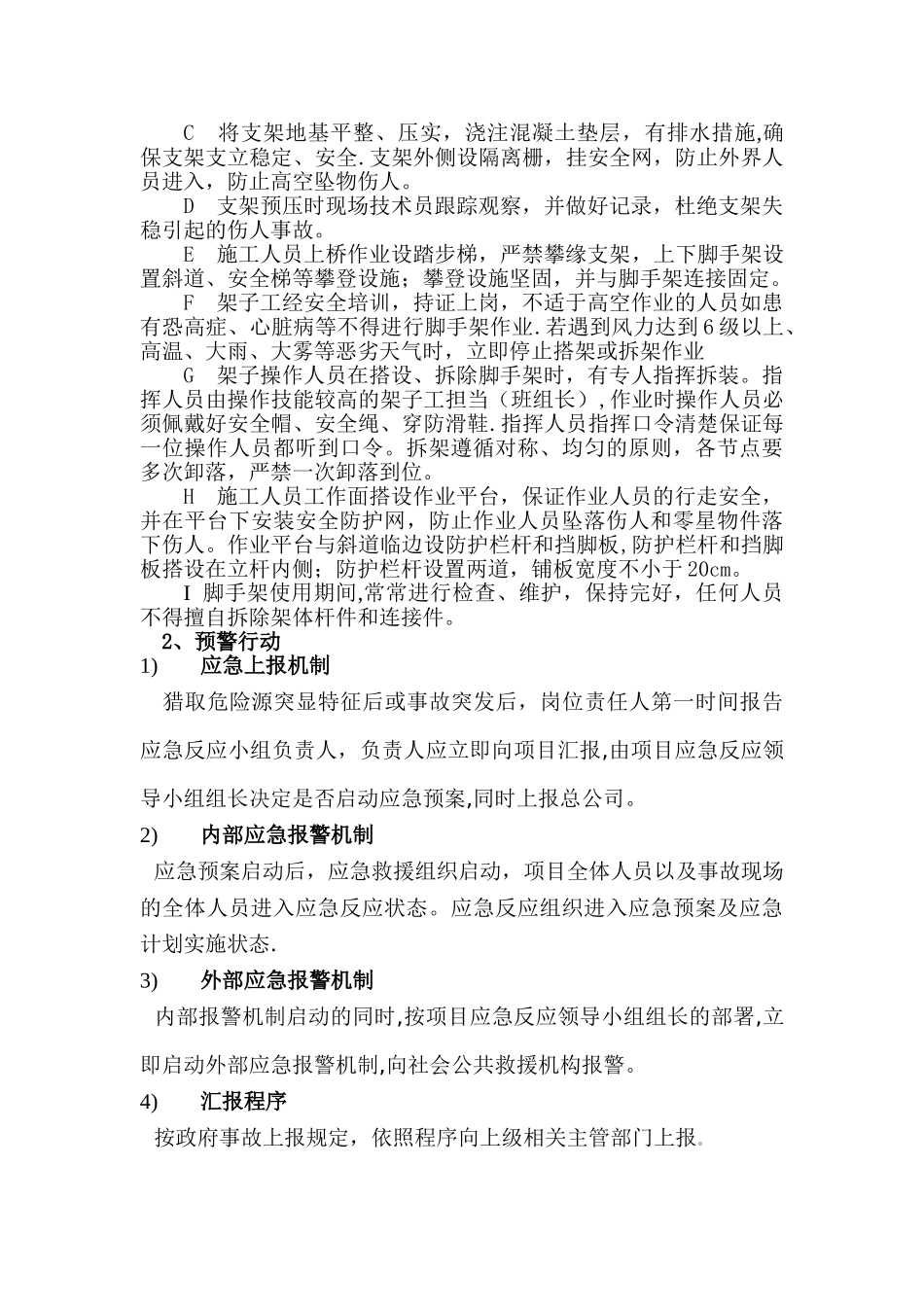 满堂支架施工应急预案_第3页