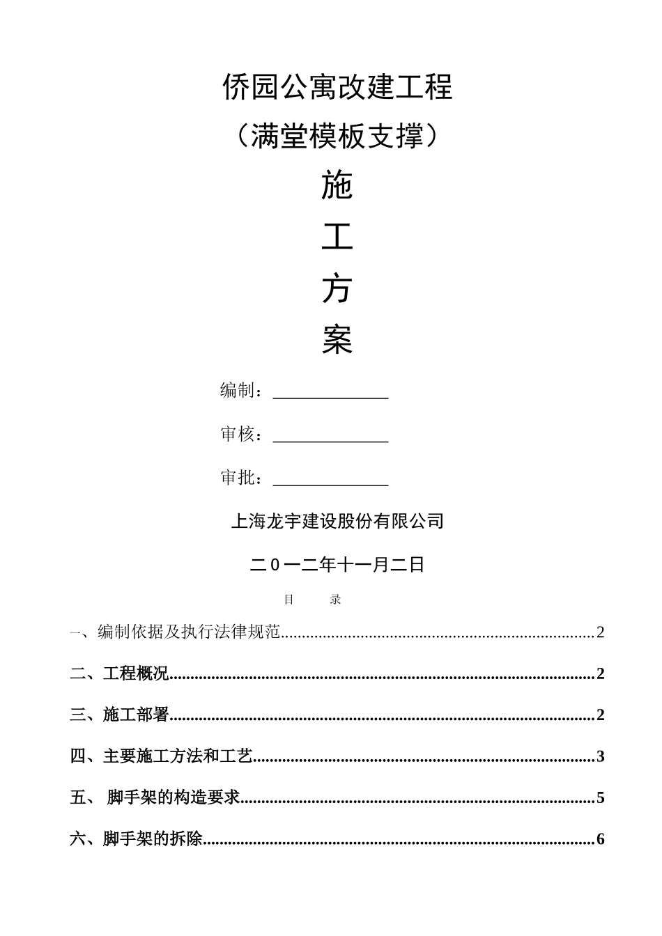满堂脚手架专项施工方案1_第1页