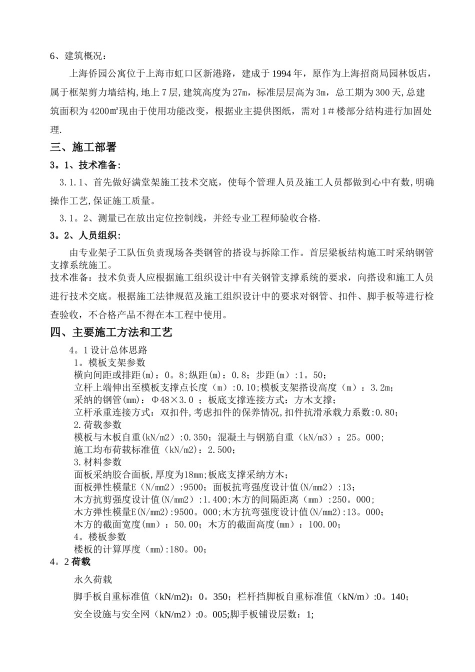 满堂脚手架专项施工方案1_第3页