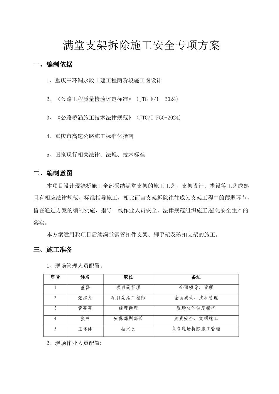 满堂支架拆除施工安全专项方案_第2页