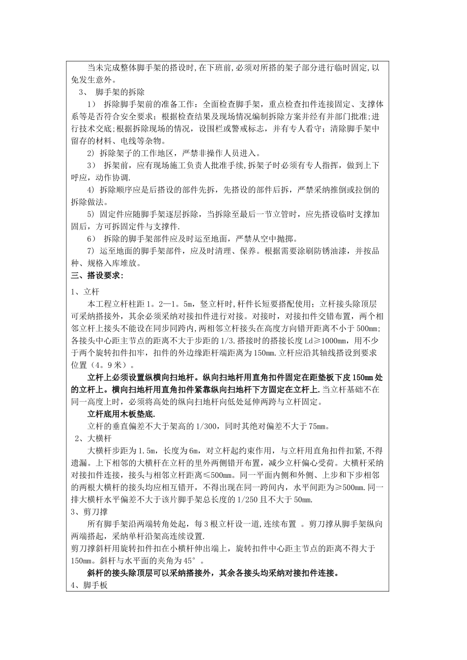 满堂脚手架技术交底记录_第2页