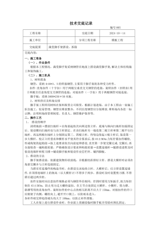 满堂脚手架技术交底记录