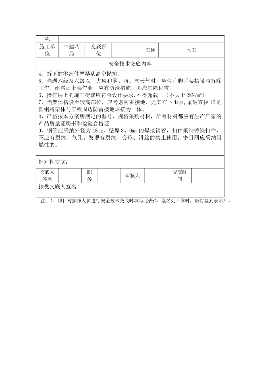 满堂脚手架拆除安全技术交底_第2页