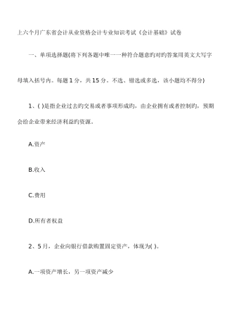 2025年上半年会计从业考试会计基础试题